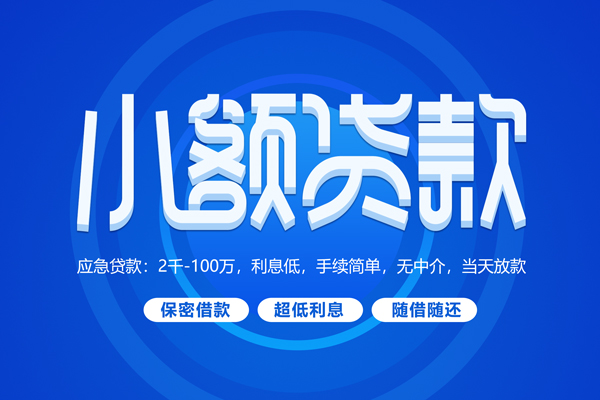 成都高新区空放私借民间借贷-成都高新区个人小额贷款-成都高新区私人空放联系方式