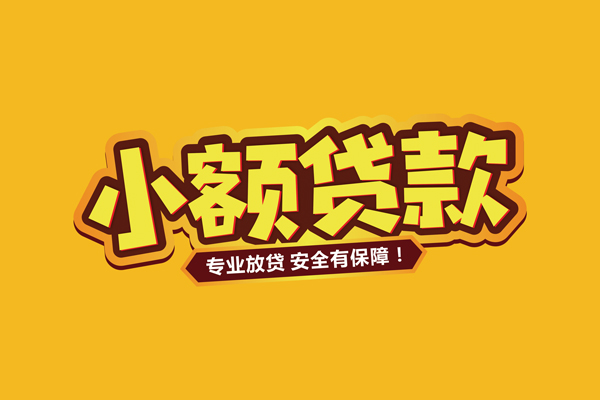 成都高新区借贷私人-成都高新区个人放贷-成都高新区私人借贷好吗