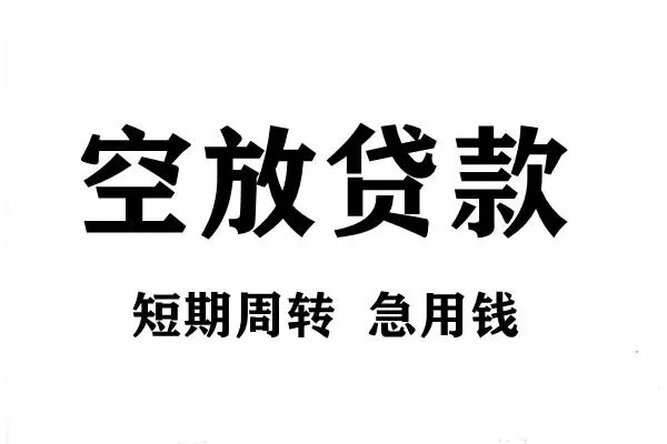 成都高新区正规短借