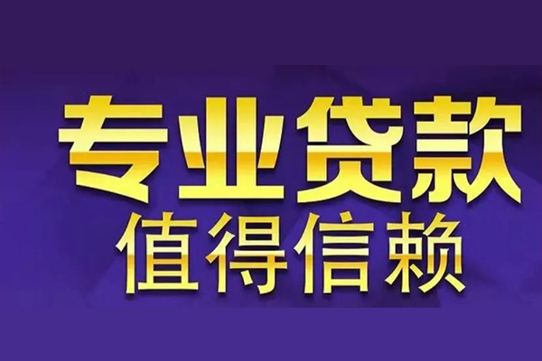 成都高新区私借空放先息后本-成都高新区贷款信用贷款-成都高新区私借空放免费上门