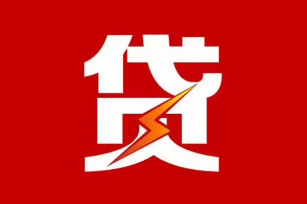 成都高新区民间小额借贷-成都高新区个人贷款额-成都高新区哪里有民间借贷