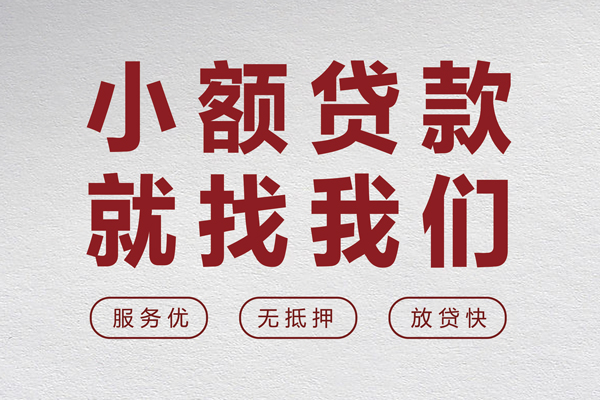成都高新区无抵押信用贷款-成都高新区私人私借-成都高新区私借空放免费上门