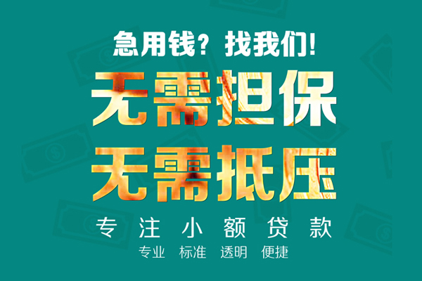 成都高新区民间借贷当天放款-成都高新区哪里可以借私借-成都高新区短拆垫资