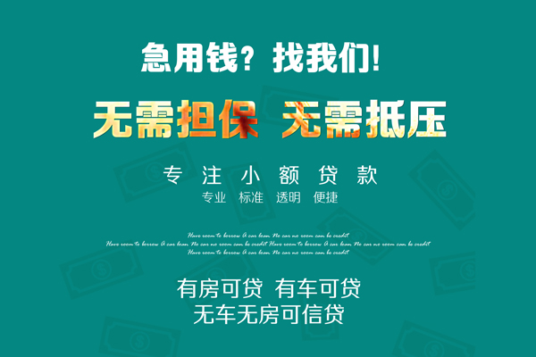 成都高新区个人放空借贷-成都高新区私人借贷-成都高新区私人消费贷款