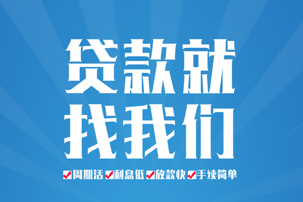 成都高新区短期借款-成都高新区贷款当天放款-成都高新区个人借贷款