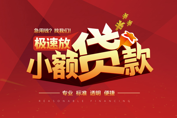 成都高新区线下借钱-成都高新区快速借私借-成都高新区应急贷款