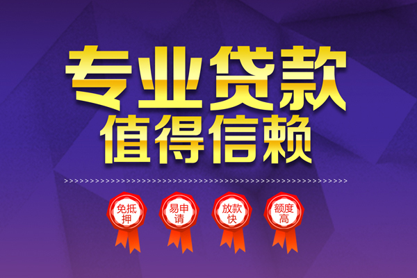 成都高新区小额贷款当天放款-成都高新区抵押身份证贷款-成都高新区私人借贷不查征信