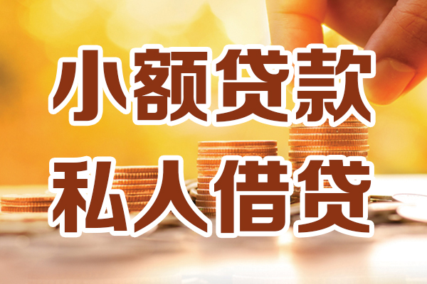 成都高新区贷款咨询-成都高新区个人借贷-成都高新区个人短借