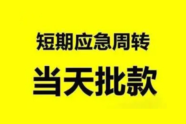 成都高新区私人私借-成都高新区私借空放-成都高新区个人信用贷款