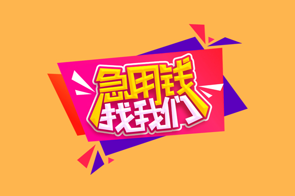 成都高新区短借空放-成都高新区身份证借款-成都高新区小额贷款不查征信