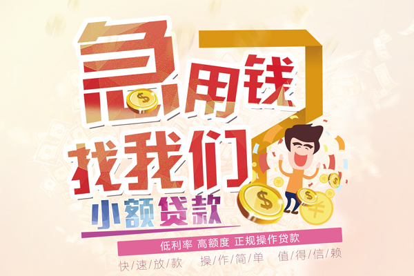 成都高新区无抵押贷款-成都高新区民间借贷无视黑白-成都高新区小额贷款不查征信