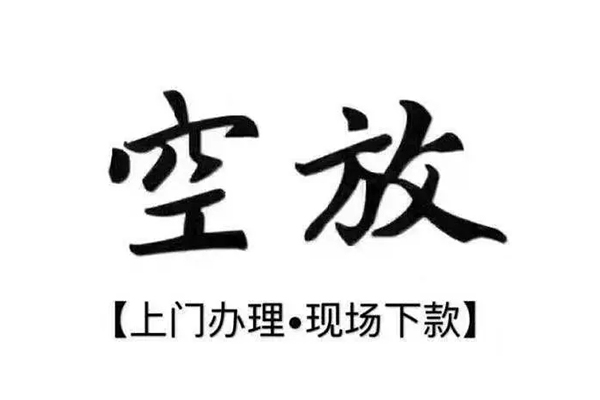成都高新区短借私借空放-成都高新区身份证办理贷款-成都高新区私借空放免费上门