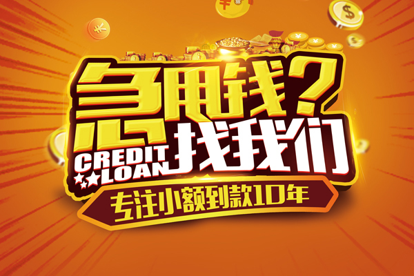 成都高新区小额贷款空放-成都高新区民间私人借贷-成都高新区借钱借款