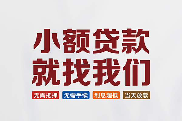 成都高新区私人借钱
