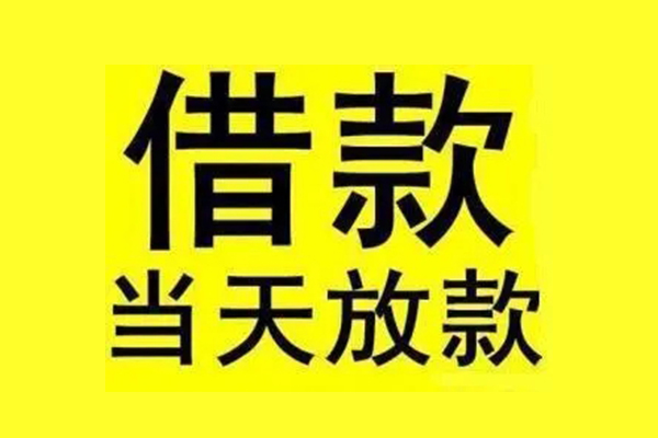 成都高新区信用贷款办理-成都高新区私人短借-成都高新区短借信贷