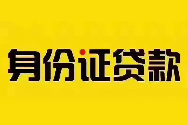 成都高新区无抵押小额贷款-成都高新区短借私人-成都高新区私人空放联系方式