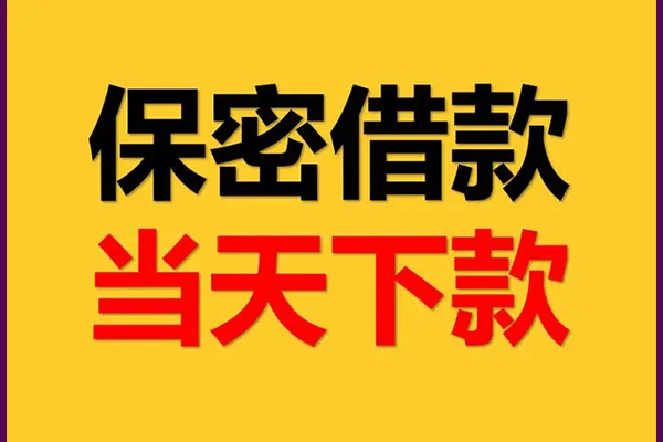 成都高新区民间私人借贷